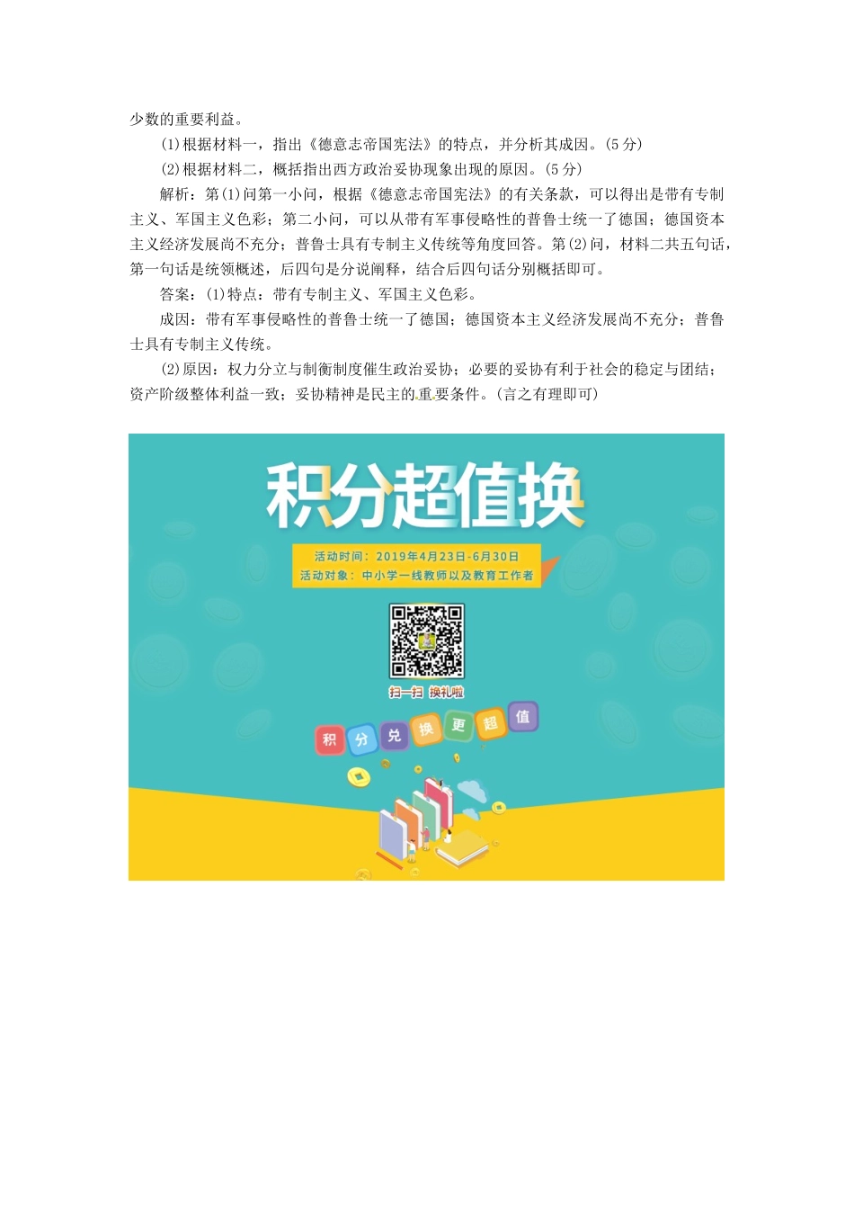 （浙江选考）高考历史学业水平考试 专题五 近代西方民主政治的确立与发展和解放人类的阳光大道 课时检测（十五）民主政治的扩展（含解析）-人教版高三全册历史试题_第3页