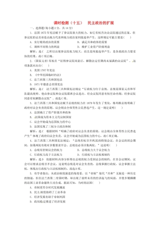 （浙江选考）高考历史学业水平考试 专题五 近代西方民主政治的确立与发展和解放人类的阳光大道 课时检测（十五）民主政治的扩展（含解析）-人教版高三全册历史试题