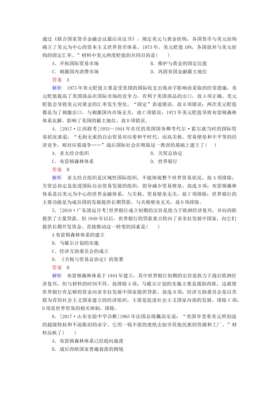 （通史版）高考历史一轮复习 15-4 二战后资本主义世界经济体系的形成试题-人教版高三全册历史试题_第2页