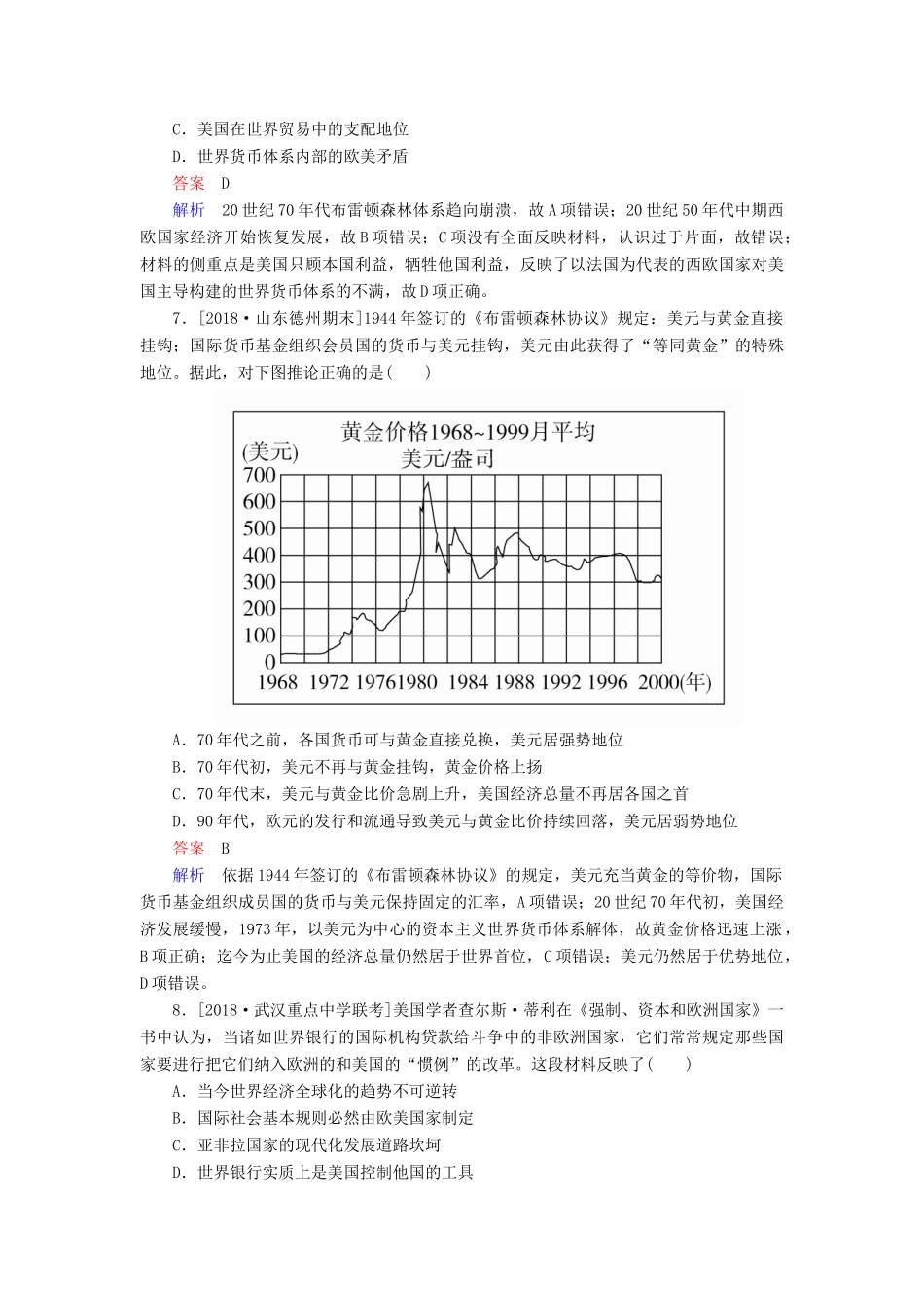 （通史版）高考历史一轮复习 15-4 二战后资本主义世界经济体系的形成试题-人教版高三全册历史试题_第3页
