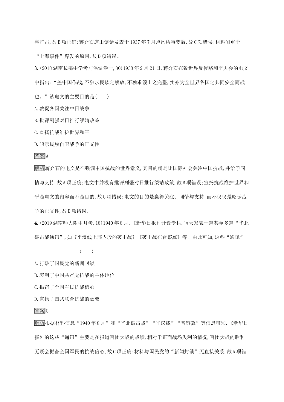 （山东专用）高考历史大一轮复习 第3单元 内忧外患与中华民族的奋起 课时规范练13 新民主主义革命(下) 岳麓版-岳麓版高三全册历史试题_第2页