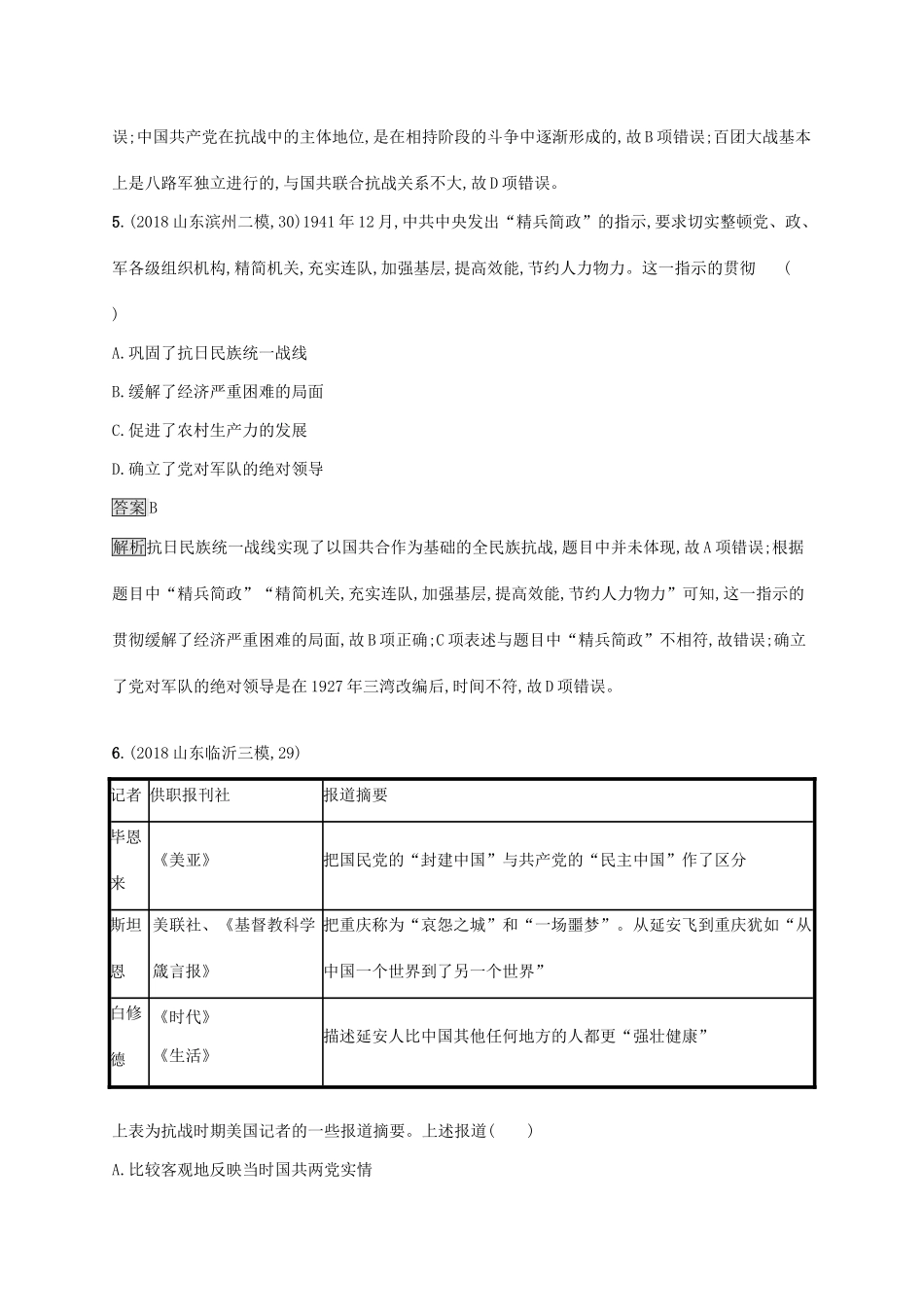（山东专用）高考历史大一轮复习 第3单元 内忧外患与中华民族的奋起 课时规范练13 新民主主义革命(下) 岳麓版-岳麓版高三全册历史试题_第3页
