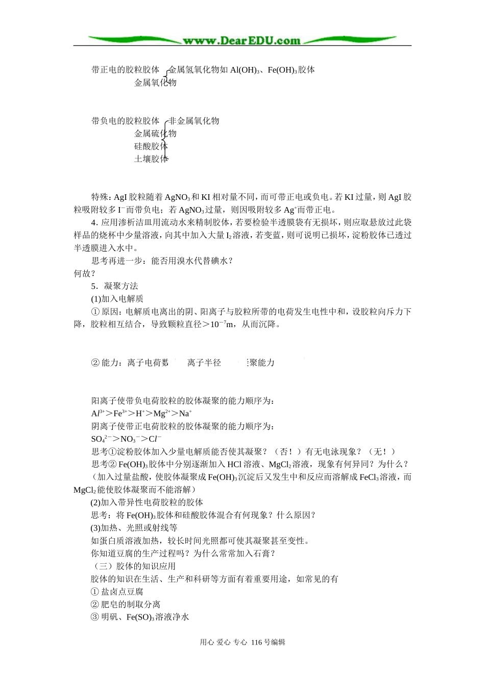 高三复习专题讲座－分散系_第3页