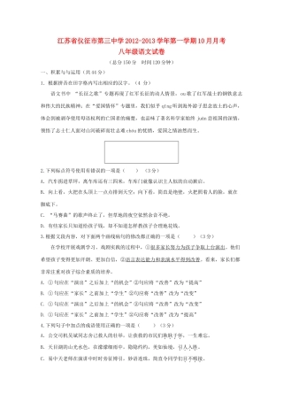八年级语文第一学期10月月考试卷 苏教版 试题