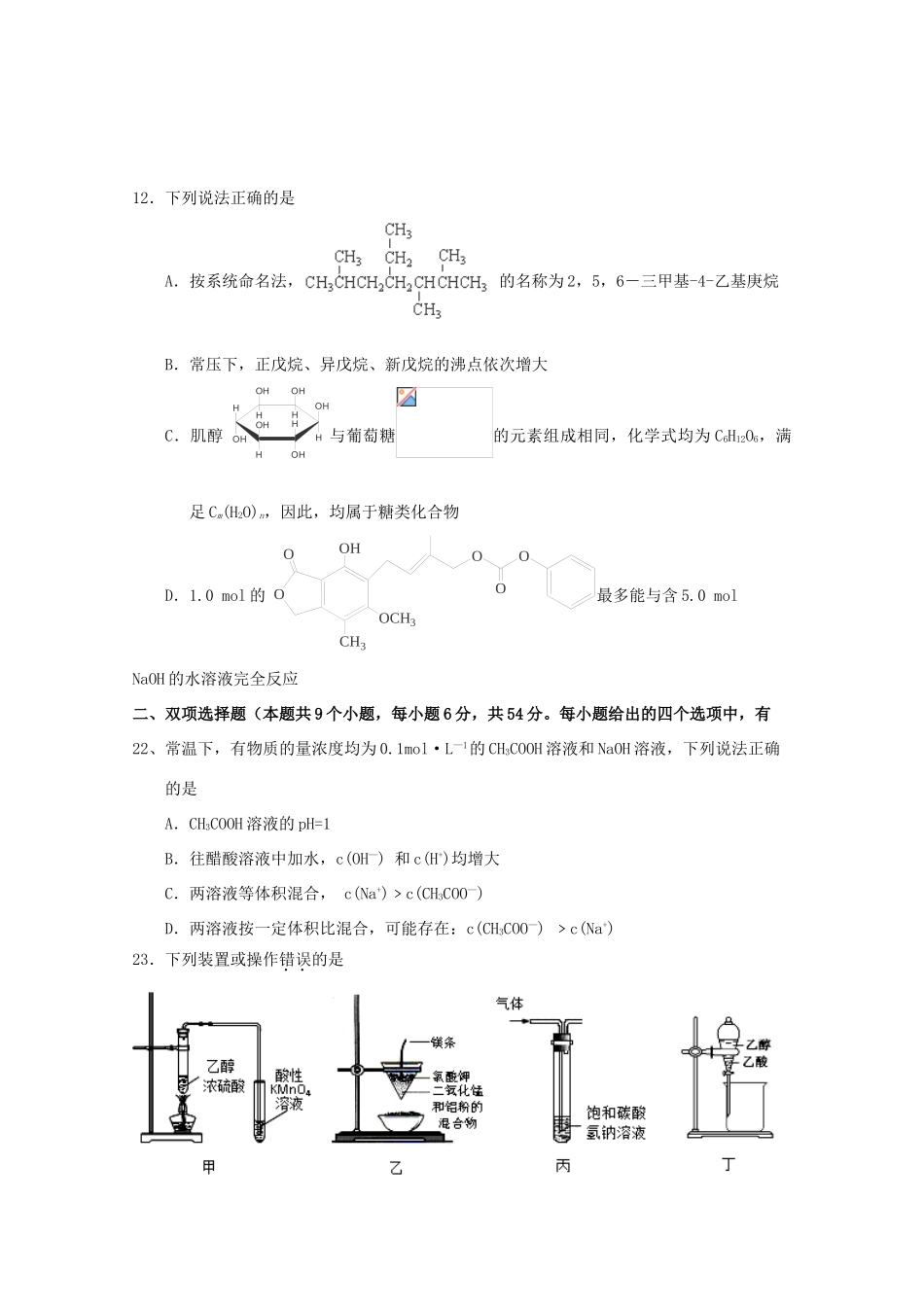 广东省江门市高考化学二轮复习 模拟检测试题17-人教版高三全册化学试题_第2页
