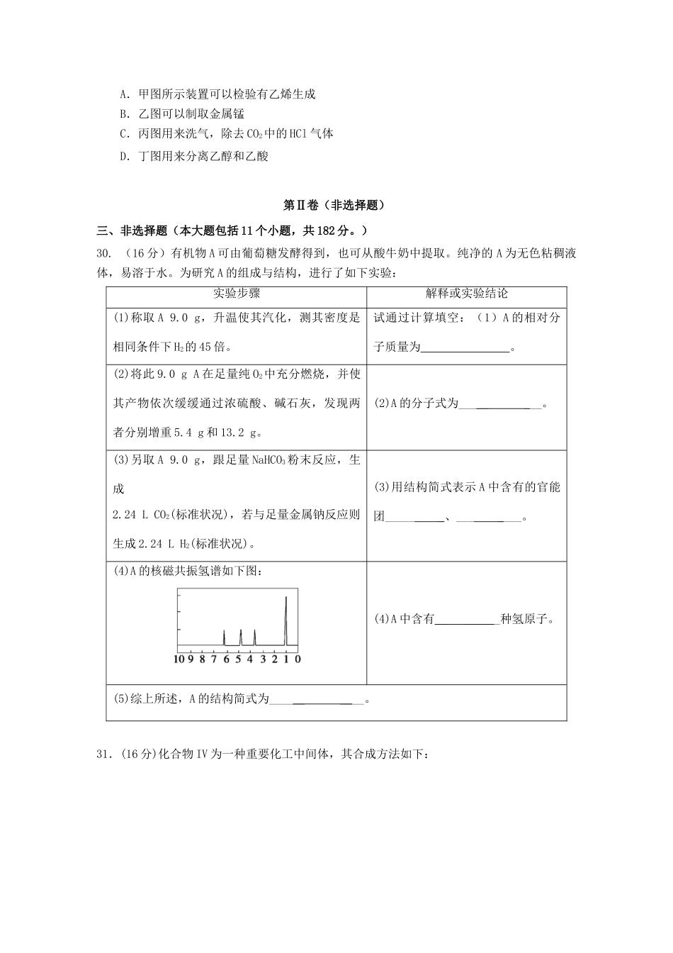 广东省江门市高考化学二轮复习 模拟检测试题17-人教版高三全册化学试题_第3页