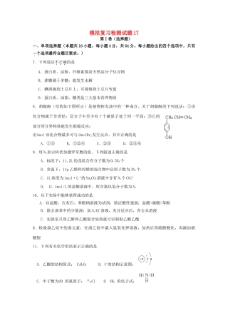 广东省江门市高考化学二轮复习 模拟检测试题17-人教版高三全册化学试题