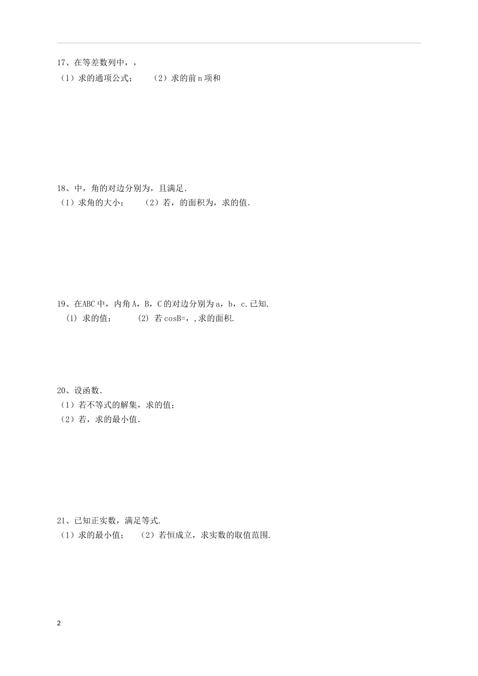 高二数学上学期期中试题 文（B卷）-人教版高二全册数学试题_第2页