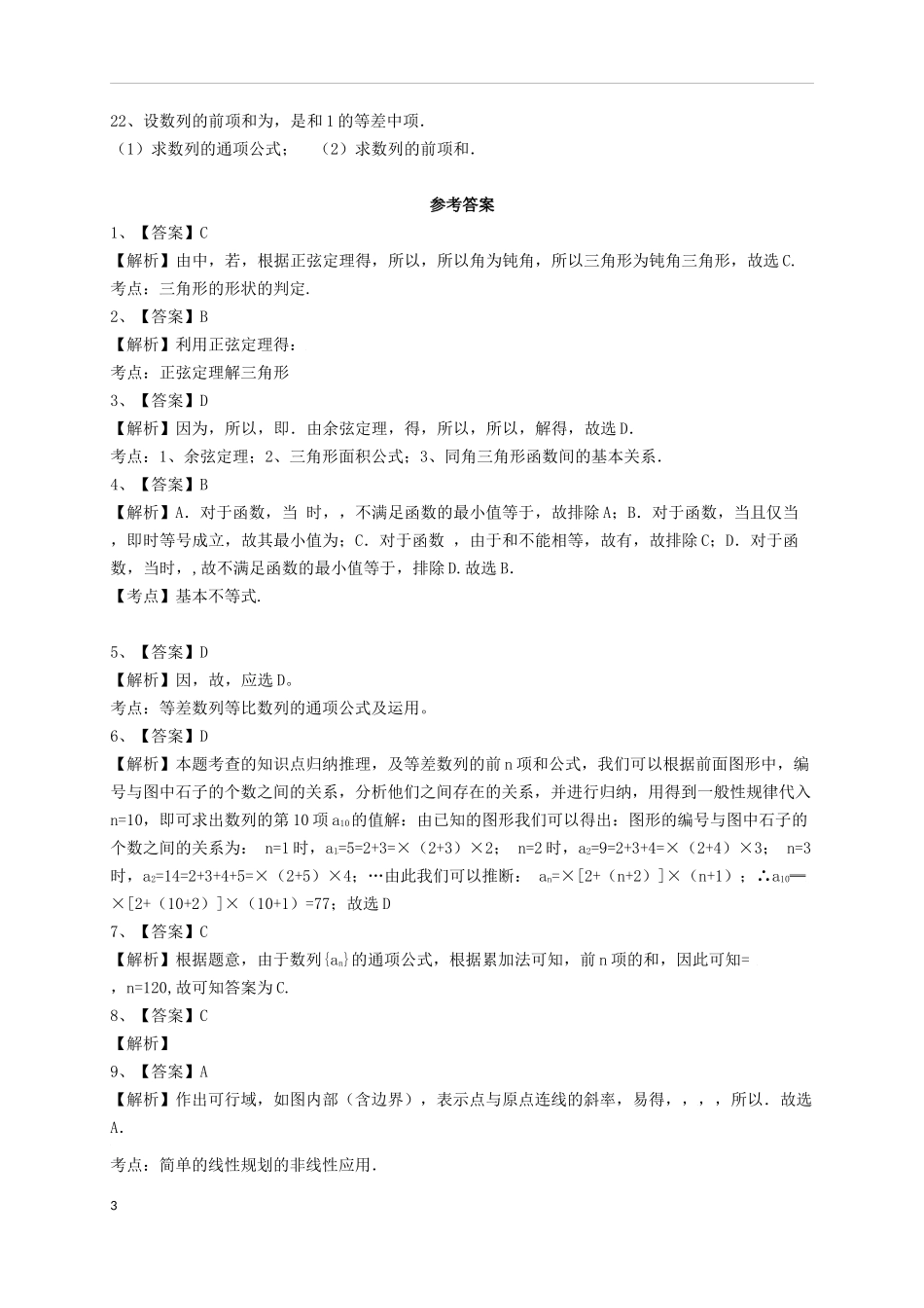 高二数学上学期期中试题 文（B卷）-人教版高二全册数学试题_第3页