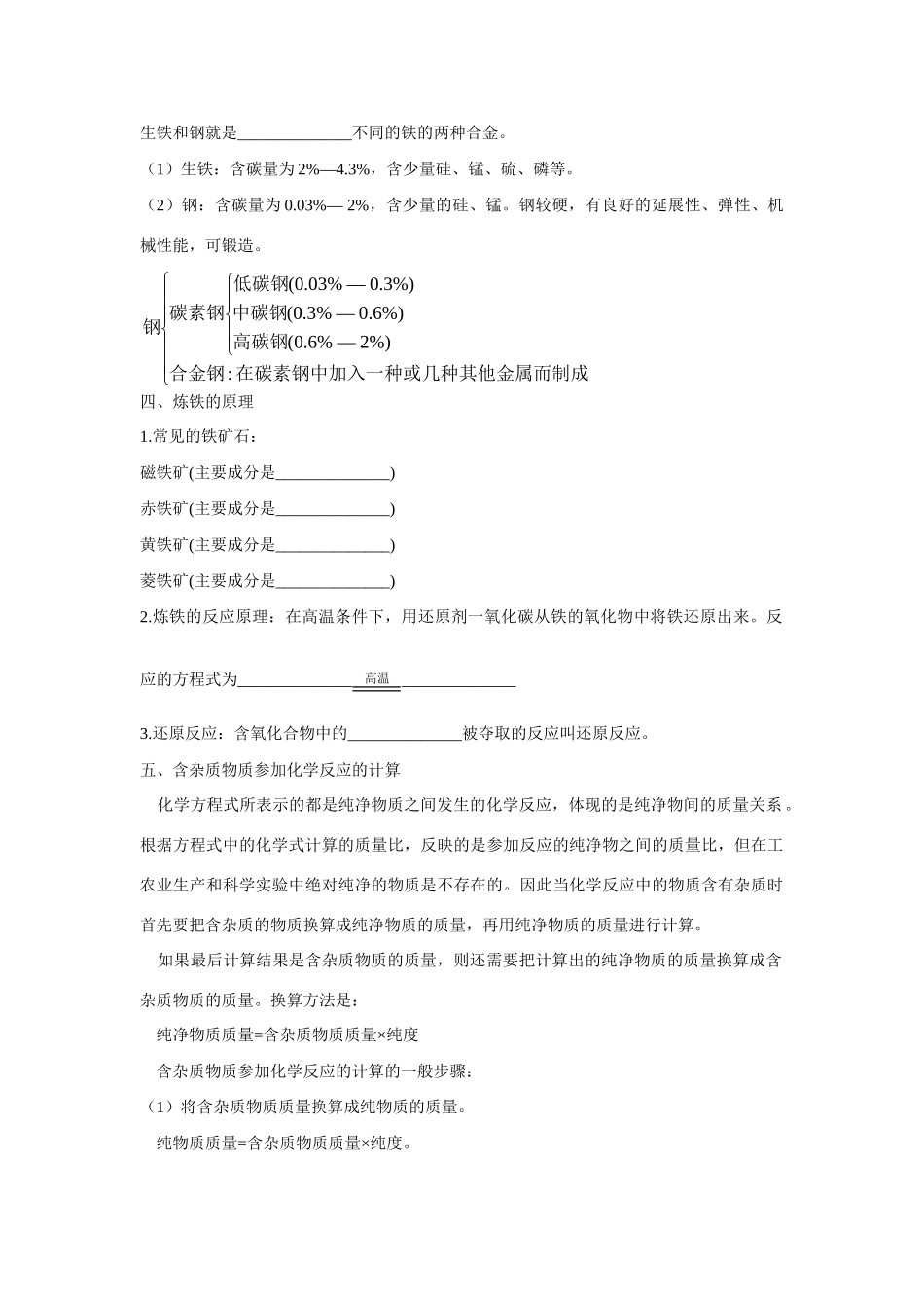 九年级化学 常见的金属材料知识梳理知识导学疑难突破 鲁教版试卷_第2页