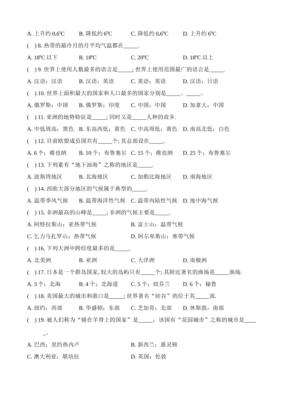 四川省广安市初级八年级地理结业考试试卷 北师大版试卷_第2页