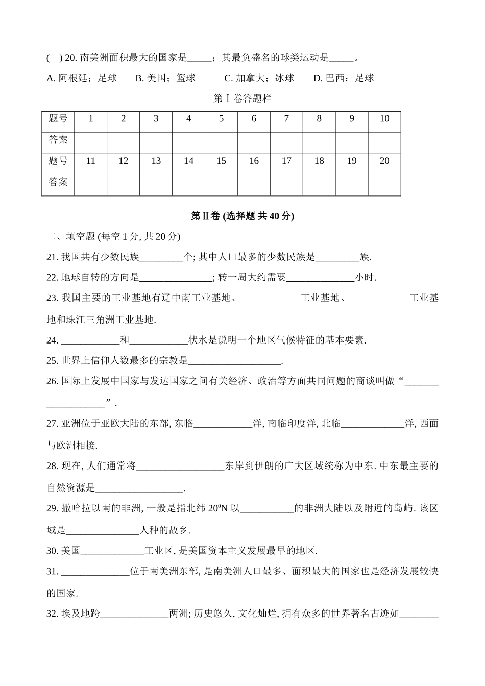 四川省广安市初级八年级地理结业考试试卷 北师大版试卷_第3页
