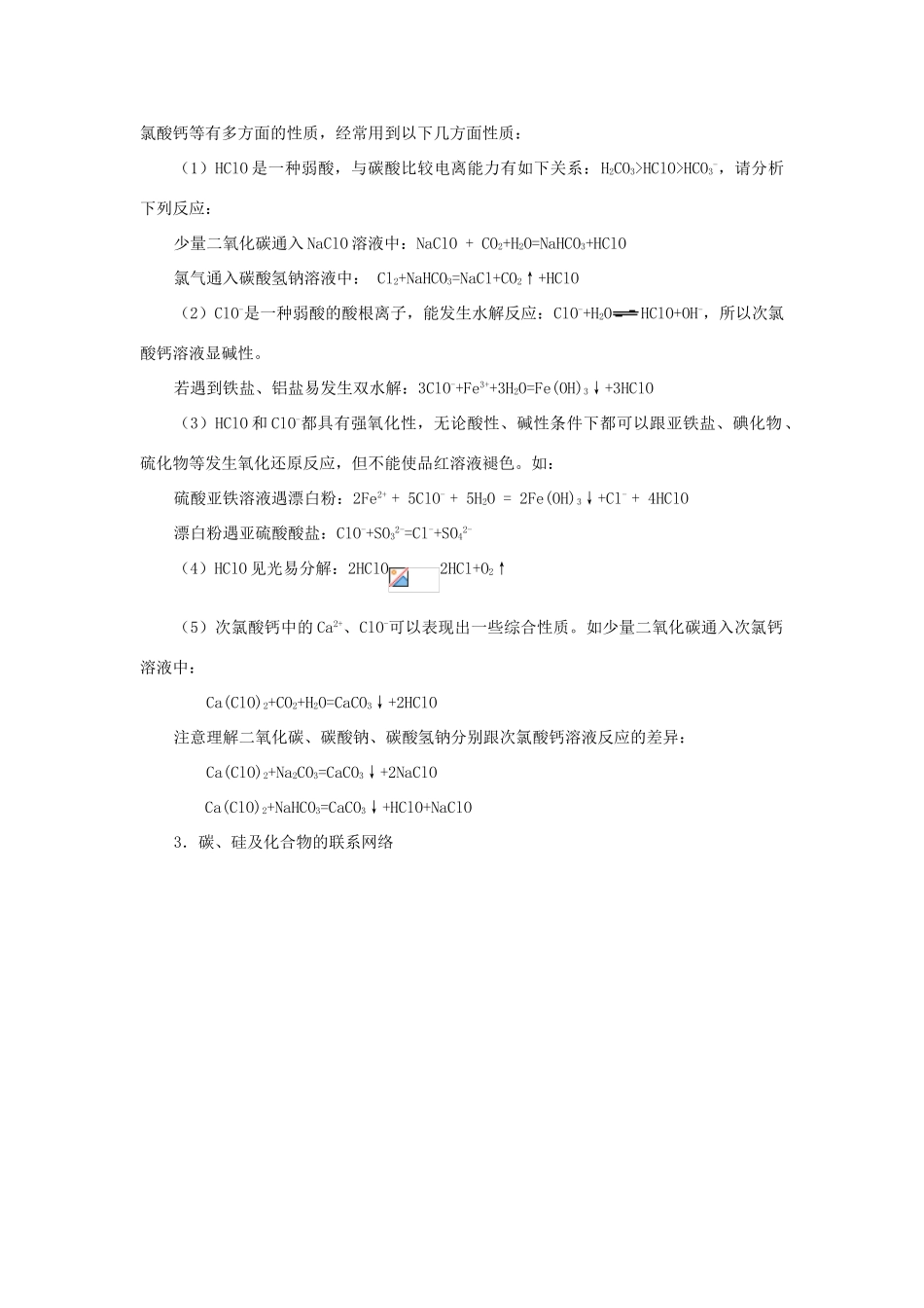 高考化学冲刺专题五非金属元素的梳理和综合_第2页