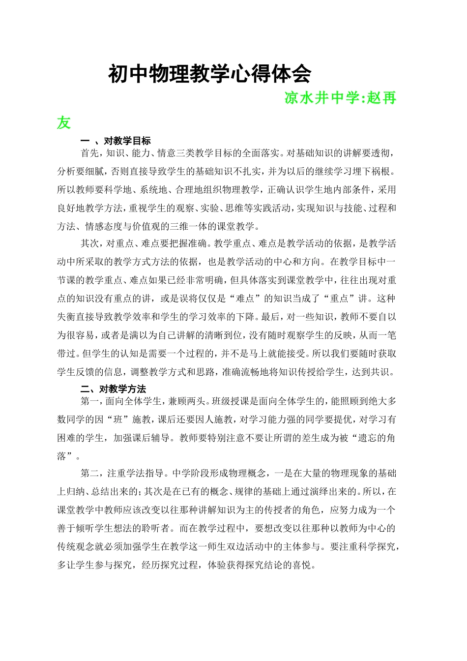 初中物理教学心得体会1_第1页