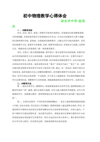 初中物理教学心得体会1