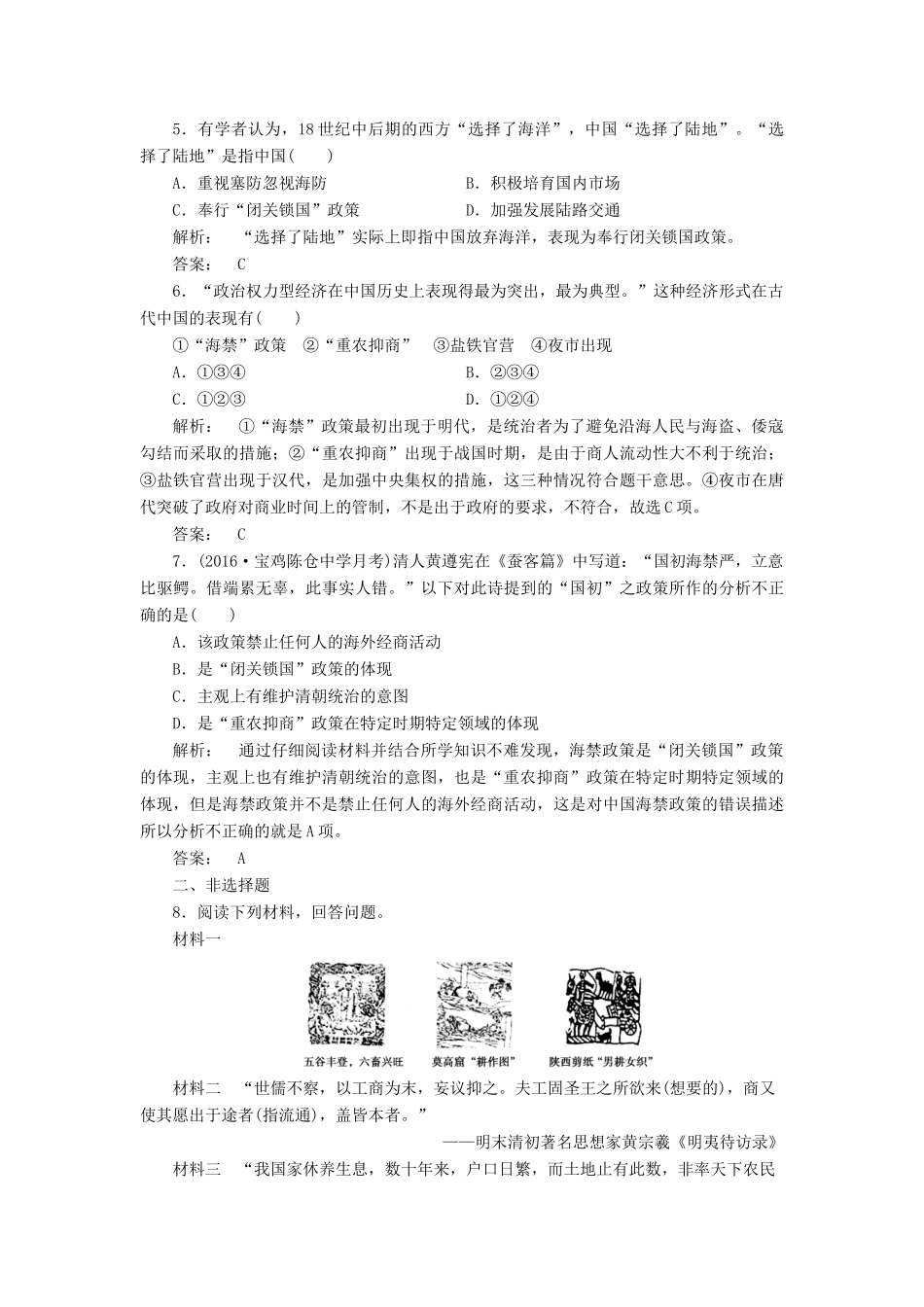 高中历史 第一单元 古代中国经济的基本结构与特点 1.4 古代的经济政策课时作业 新人教版必修2-新人教版高一必修2历史试题_第2页