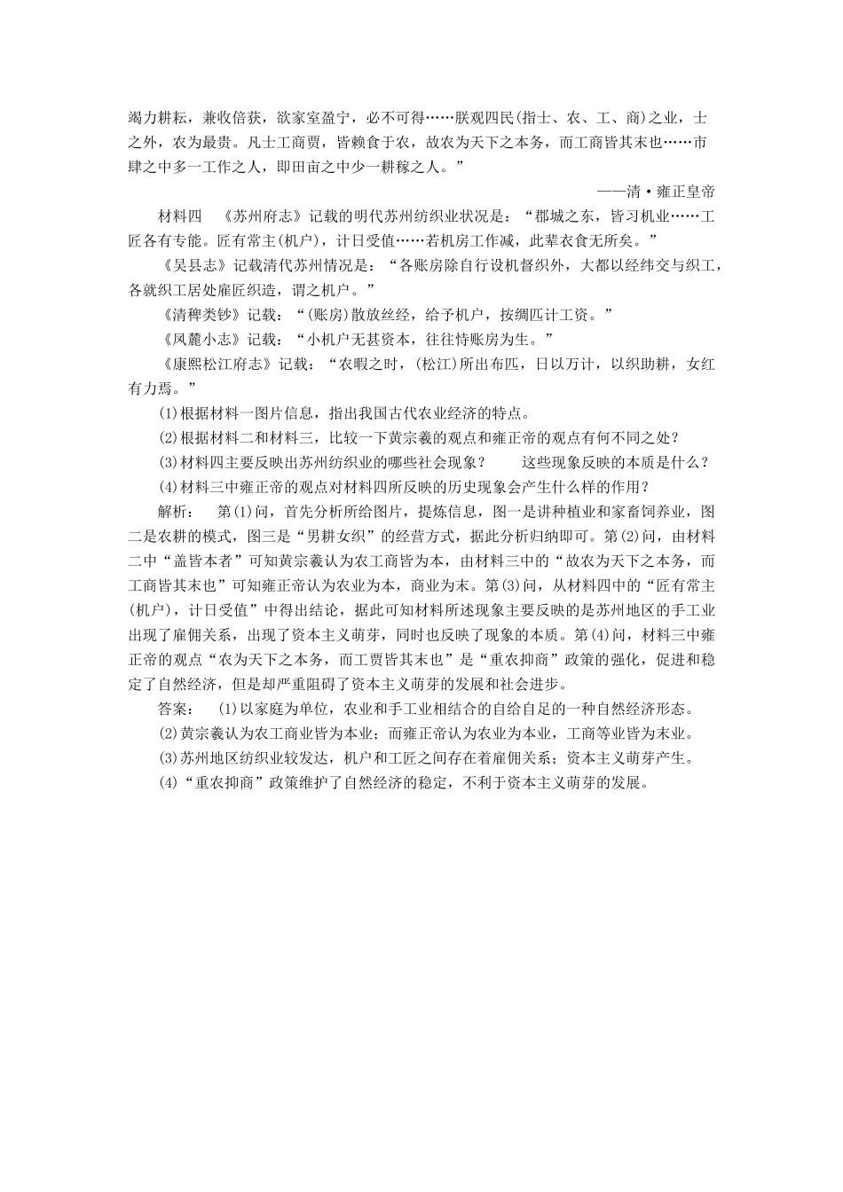 高中历史 第一单元 古代中国经济的基本结构与特点 1.4 古代的经济政策课时作业 新人教版必修2-新人教版高一必修2历史试题_第3页
