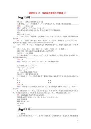 高中数学 2.2.2 双曲线的简单几何性质（2）（含解析）新人教A版选修1-1-新人教A版高二选修1-1数学试题