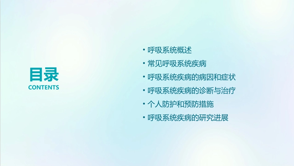讲呼吸系统疾病课件_第2页