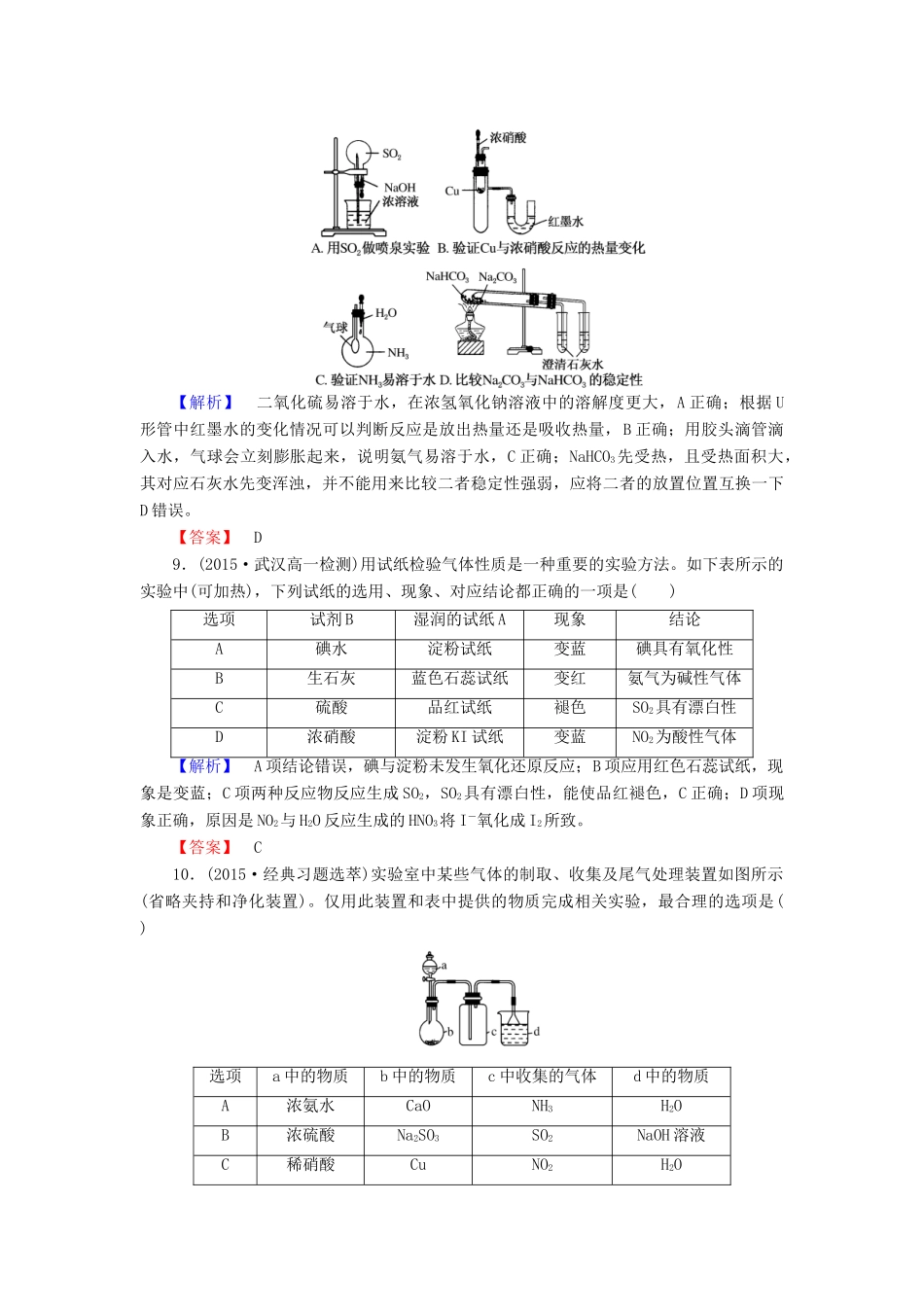 高中化学 第四章《非金属及其化合物》单元测试 新人教版必修1-新人教版高一必修1化学试题_第3页