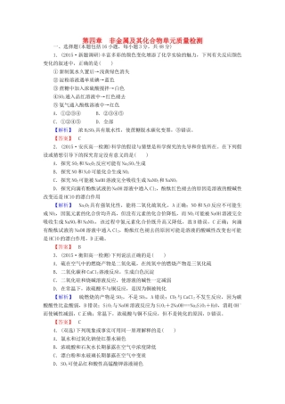 高中化学 第四章《非金属及其化合物》单元测试 新人教版必修1-新人教版高一必修1化学试题