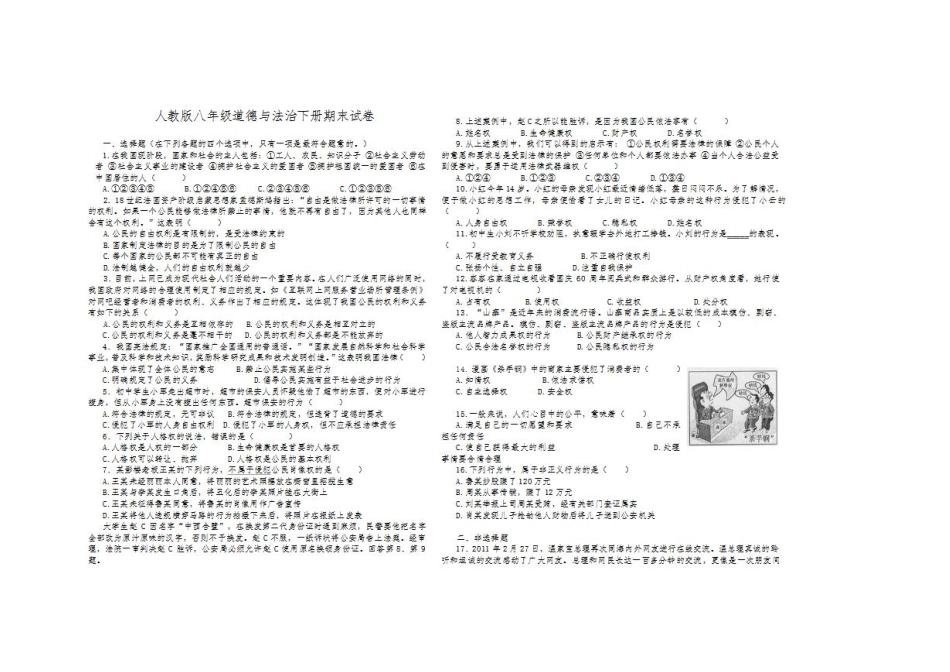 北京市昌平区八年级政治下学期期末试题(pdf) 新人教版 北京市昌平区八年级政治下学期期末试题(pdf) 新人教版 北京市昌平区八年级政治下学期期末试题(pdf) 新人教版_第1页