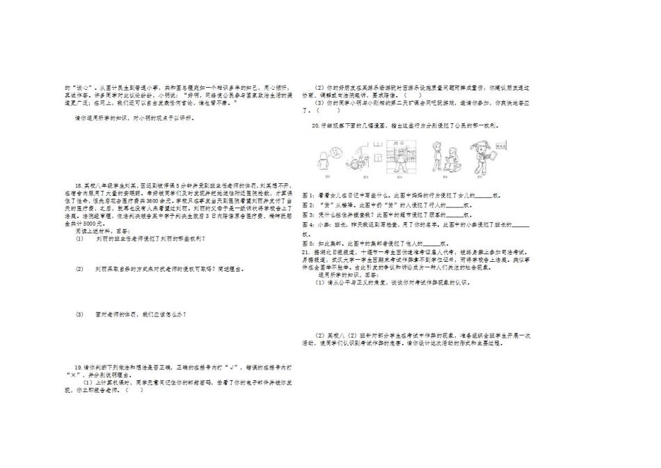 北京市昌平区八年级政治下学期期末试题(pdf) 新人教版 北京市昌平区八年级政治下学期期末试题(pdf) 新人教版 北京市昌平区八年级政治下学期期末试题(pdf) 新人教版_第2页