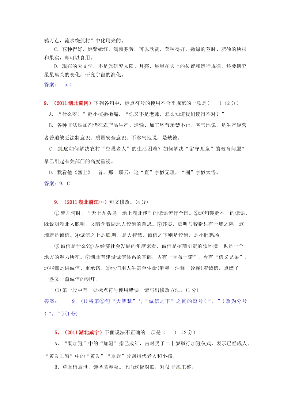 中考语文300套真题按考点 7标点符号试卷_第2页