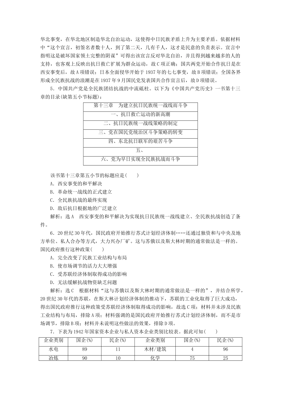 （新高考）高考历史二轮复习 阶段评价检测（八）中华文明的曙光——民国后期-人教版高三全册历史试题_第2页