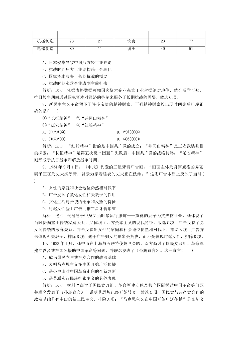 （新高考）高考历史二轮复习 阶段评价检测（八）中华文明的曙光——民国后期-人教版高三全册历史试题_第3页