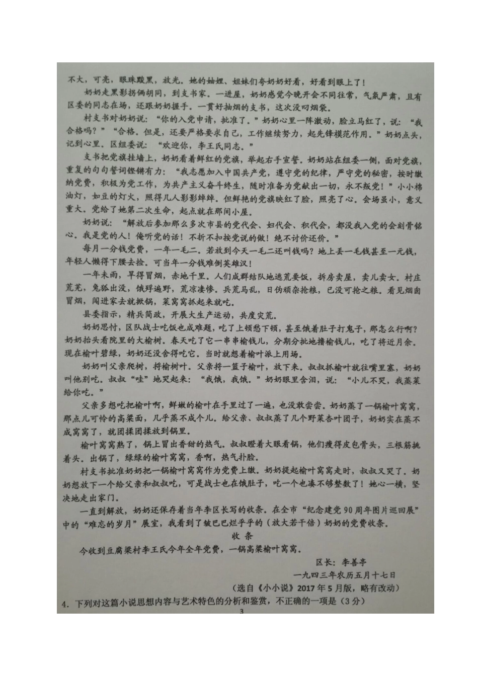 山东省寿光市高三语文上学期开学考试试卷扫描版试卷_第3页