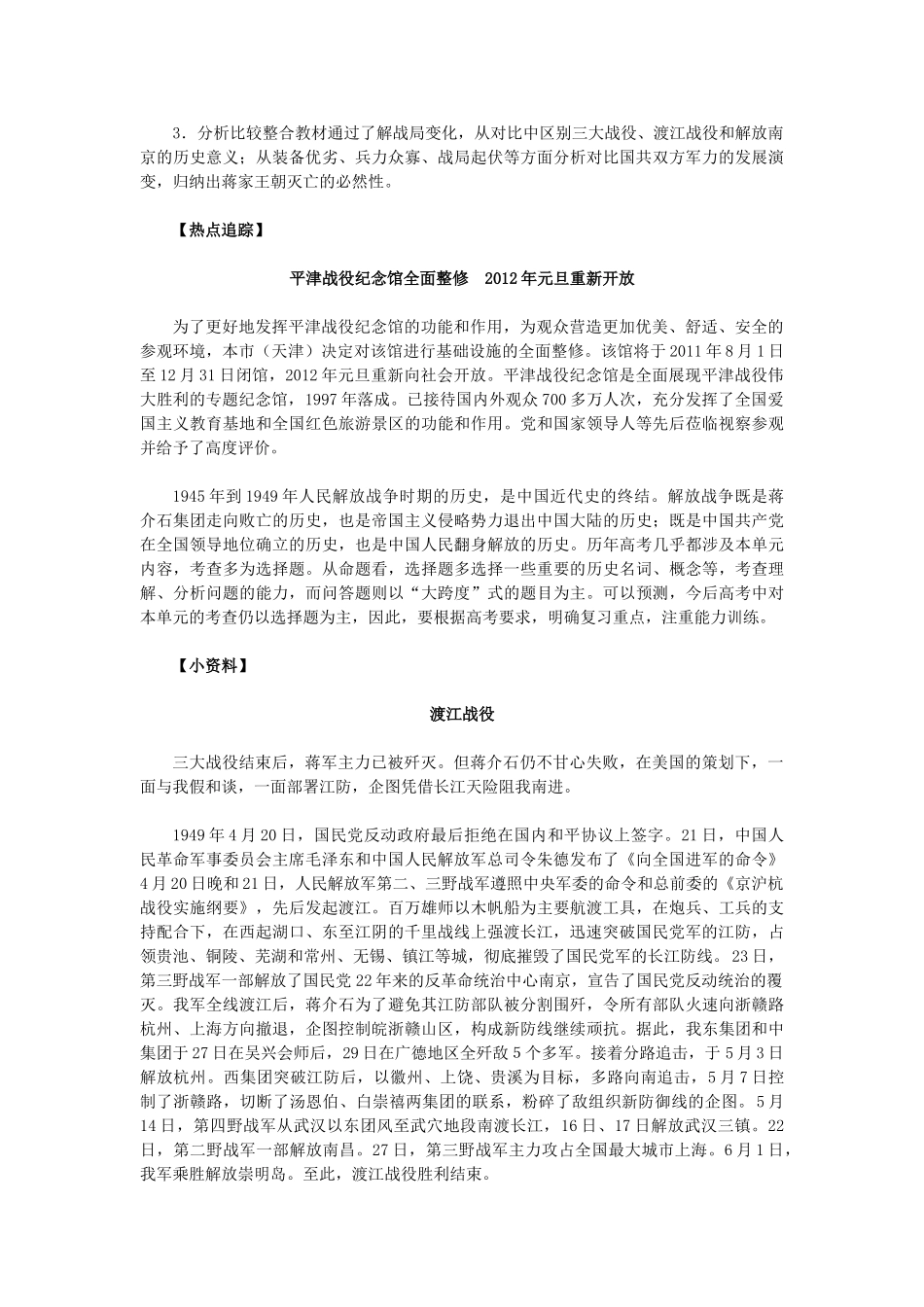 高中历史 第17课《解放战争》 新人教版必修1-新人教版高一必修1历史试题_第3页