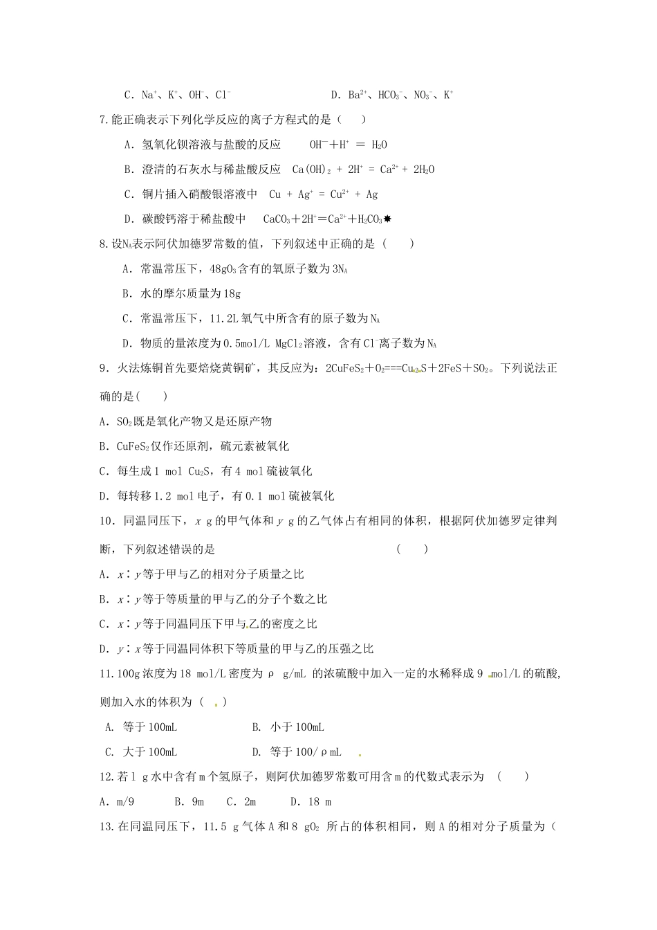 湖南省衡阳县一中高一化学上学期期中试题-人教版高一全册化学试题_第2页