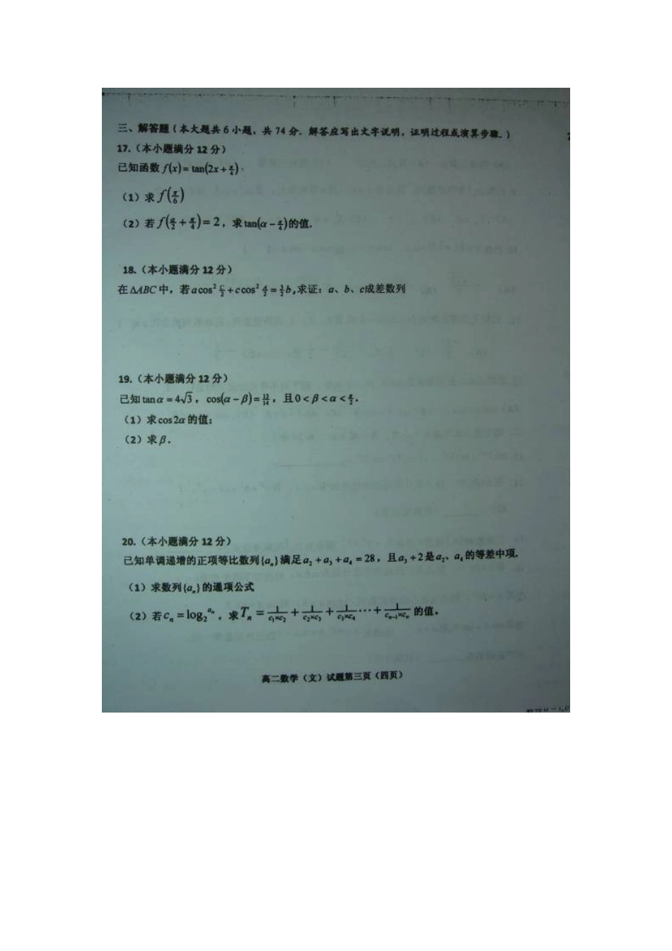 山东省济宁市嘉祥一中高二数学上学期第一次模块考试试卷 文(扫描版)新人教A版试卷_第3页