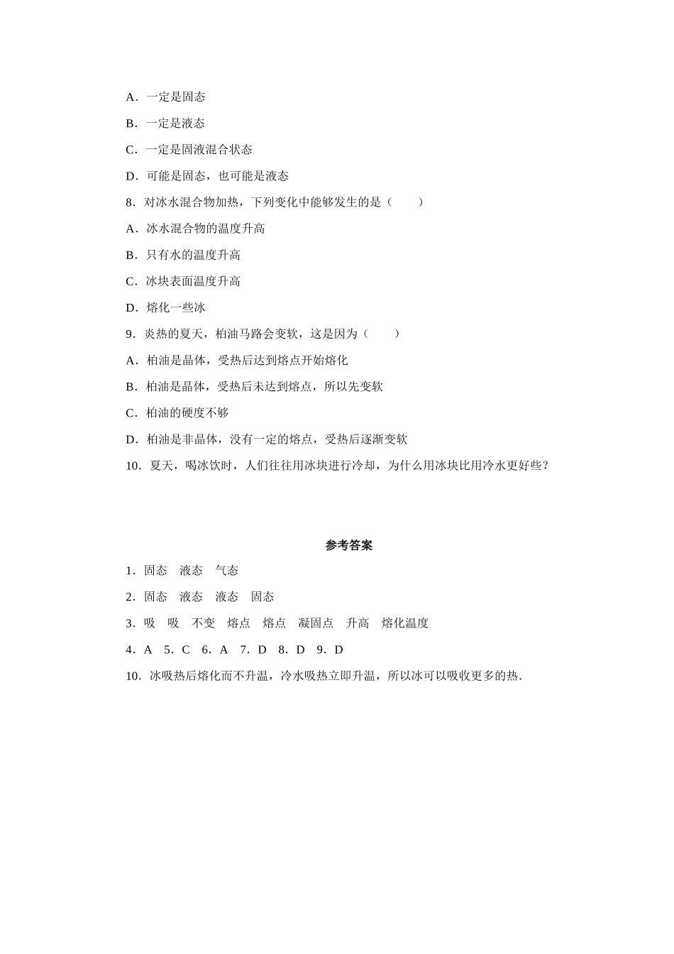 初二物理熔化和凝固测试题 人教实验版 试题_第2页