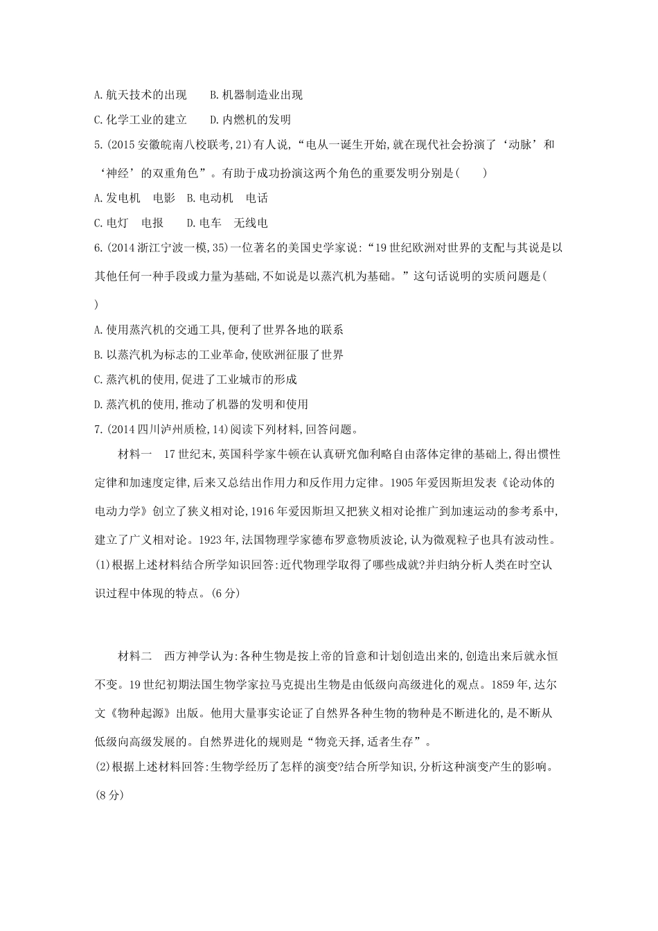 2年模拟（新课标）高考历史一轮复习 第47讲 近现代世界的科学技术-人教版高三全册历史试题_第2页