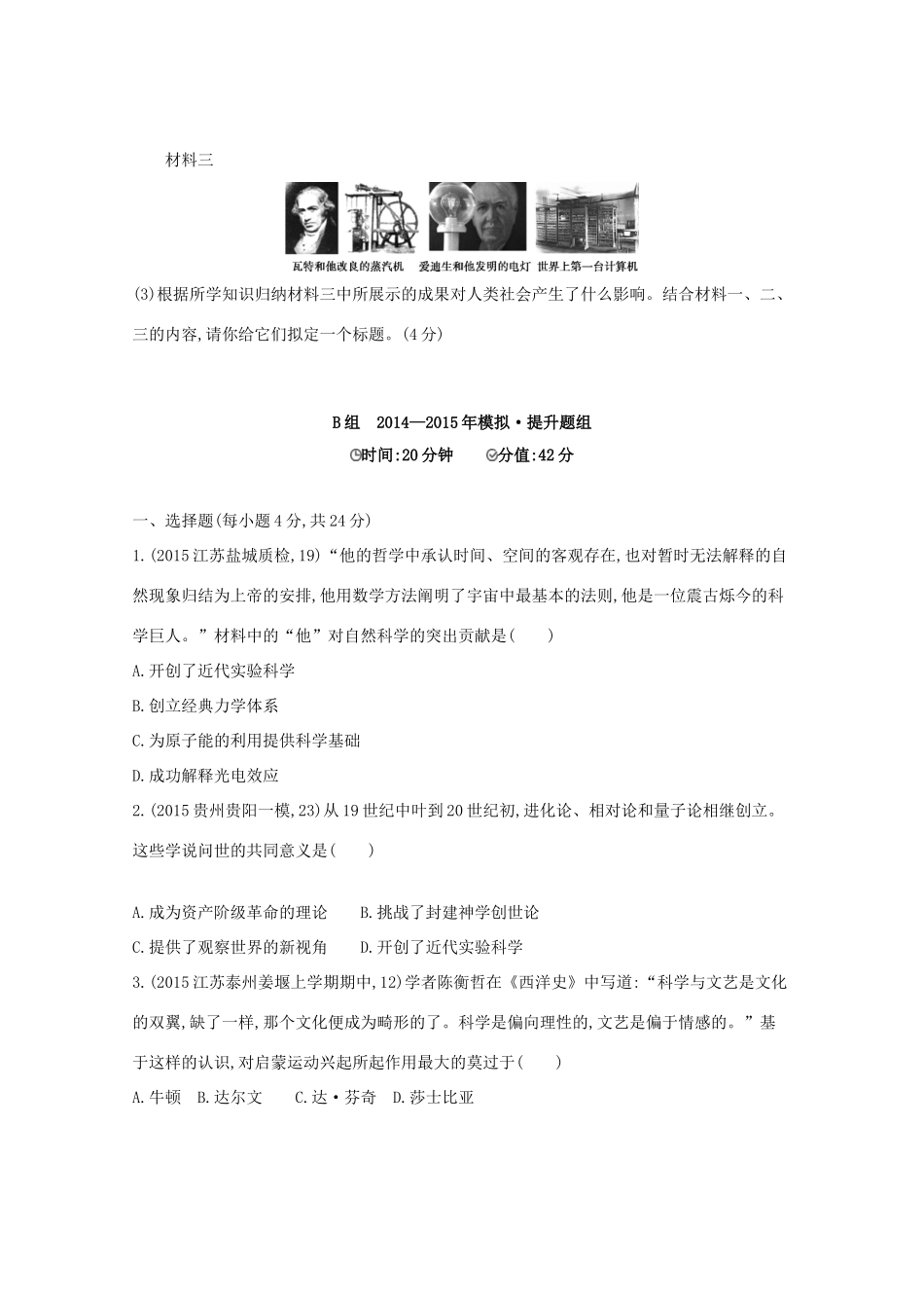 2年模拟（新课标）高考历史一轮复习 第47讲 近现代世界的科学技术-人教版高三全册历史试题_第3页