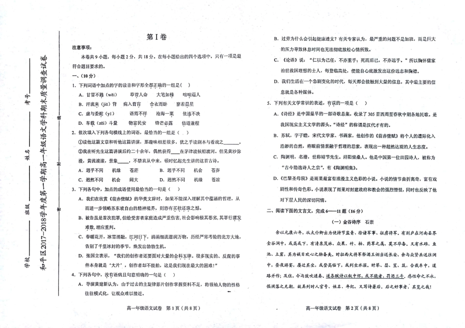 天津市和平区_高一语文上学期期末考试试卷PDF无答案试卷_第1页