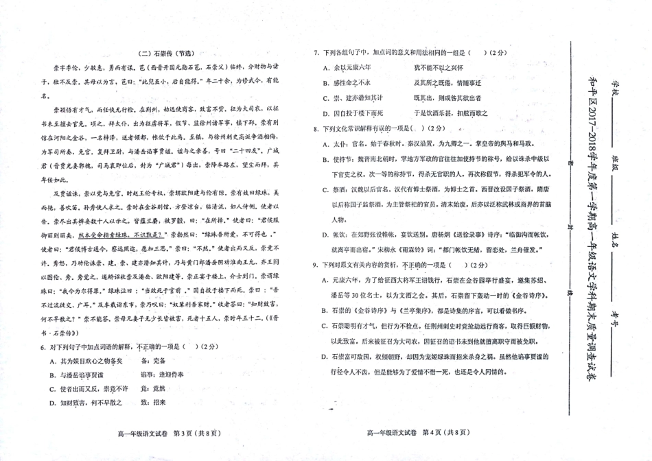 天津市和平区_高一语文上学期期末考试试卷PDF无答案试卷_第2页