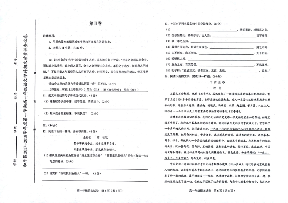 天津市和平区_高一语文上学期期末考试试卷PDF无答案试卷_第3页