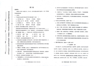 天津市和平区_高一语文上学期期末考试试卷PDF无答案试卷