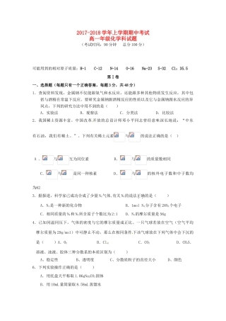 福建省泉州市泉港区高一化学上学期期中试题-人教版高一全册化学试题