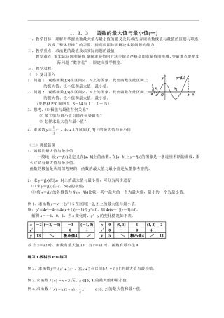 高二理科数学《1.3.3 函数的最大（小）值与导数(1)》人教版选修2-2