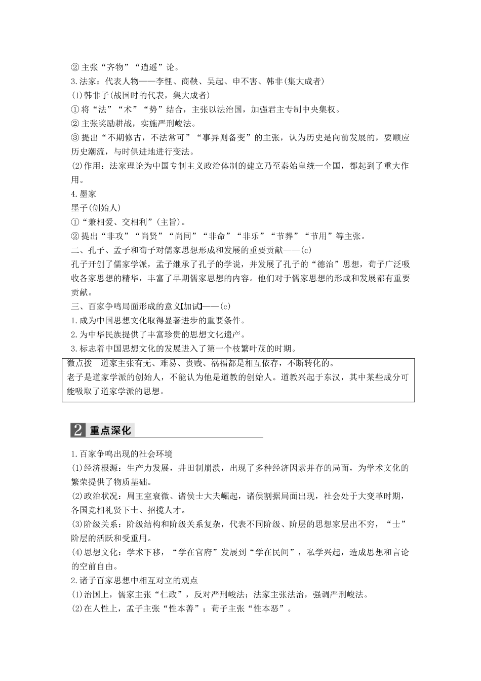 （浙江专用）高考历史二轮复习 阶段一 古代的中国与西方世界 专题三 中国传统文化主流思想的演变及古代科技、文化-人教版高三全册历史试题_第3页