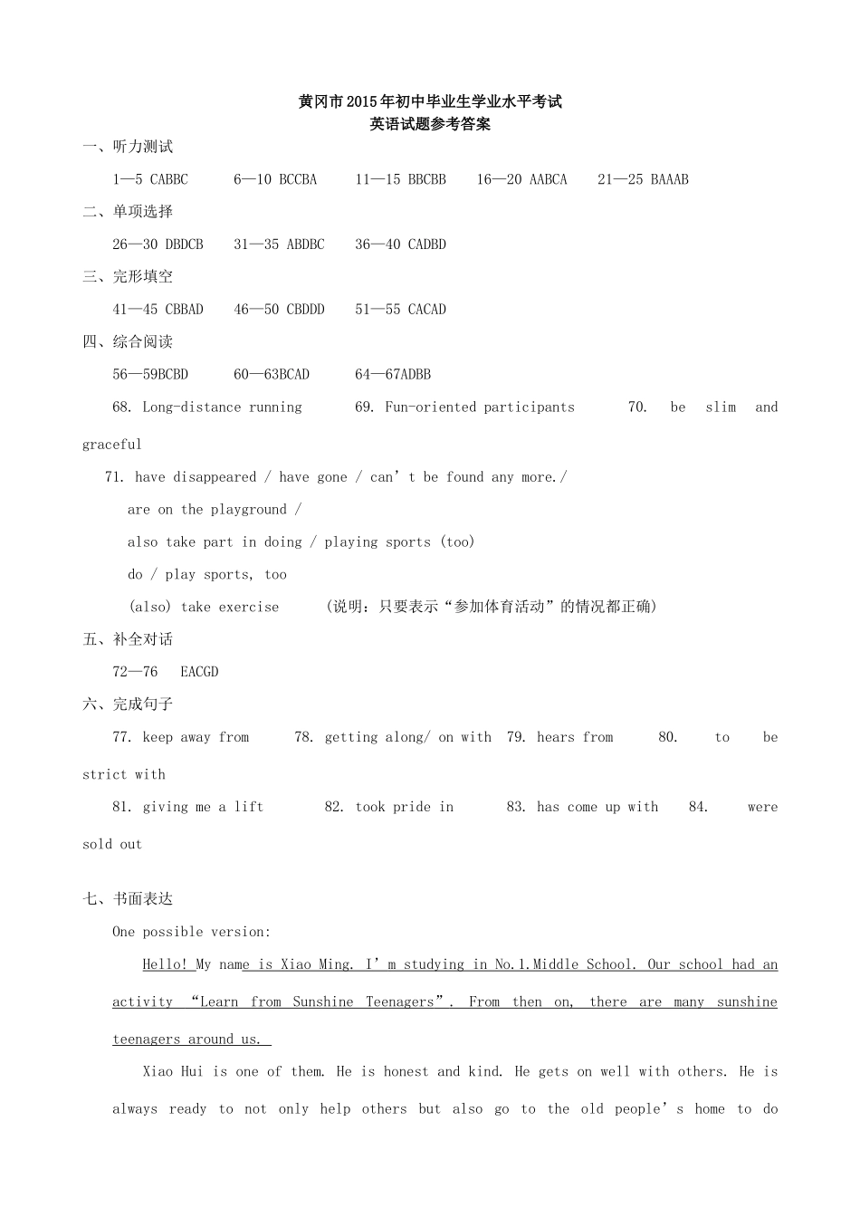 中考英语真题试卷答案 0612541_第1页