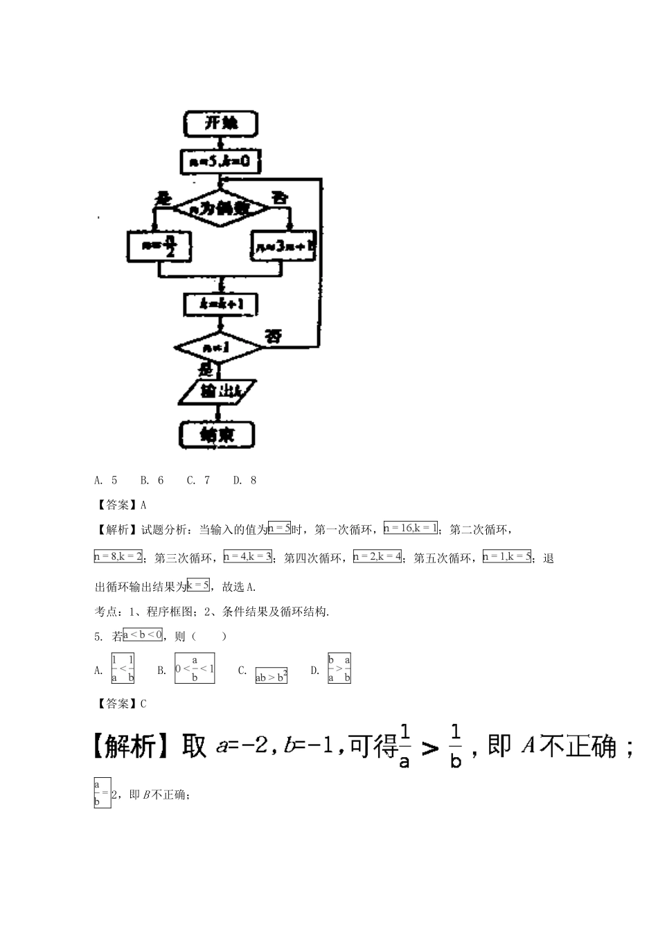 安徽省淮北市濉溪二中高一数学下学期期末考试试卷试卷_第2页