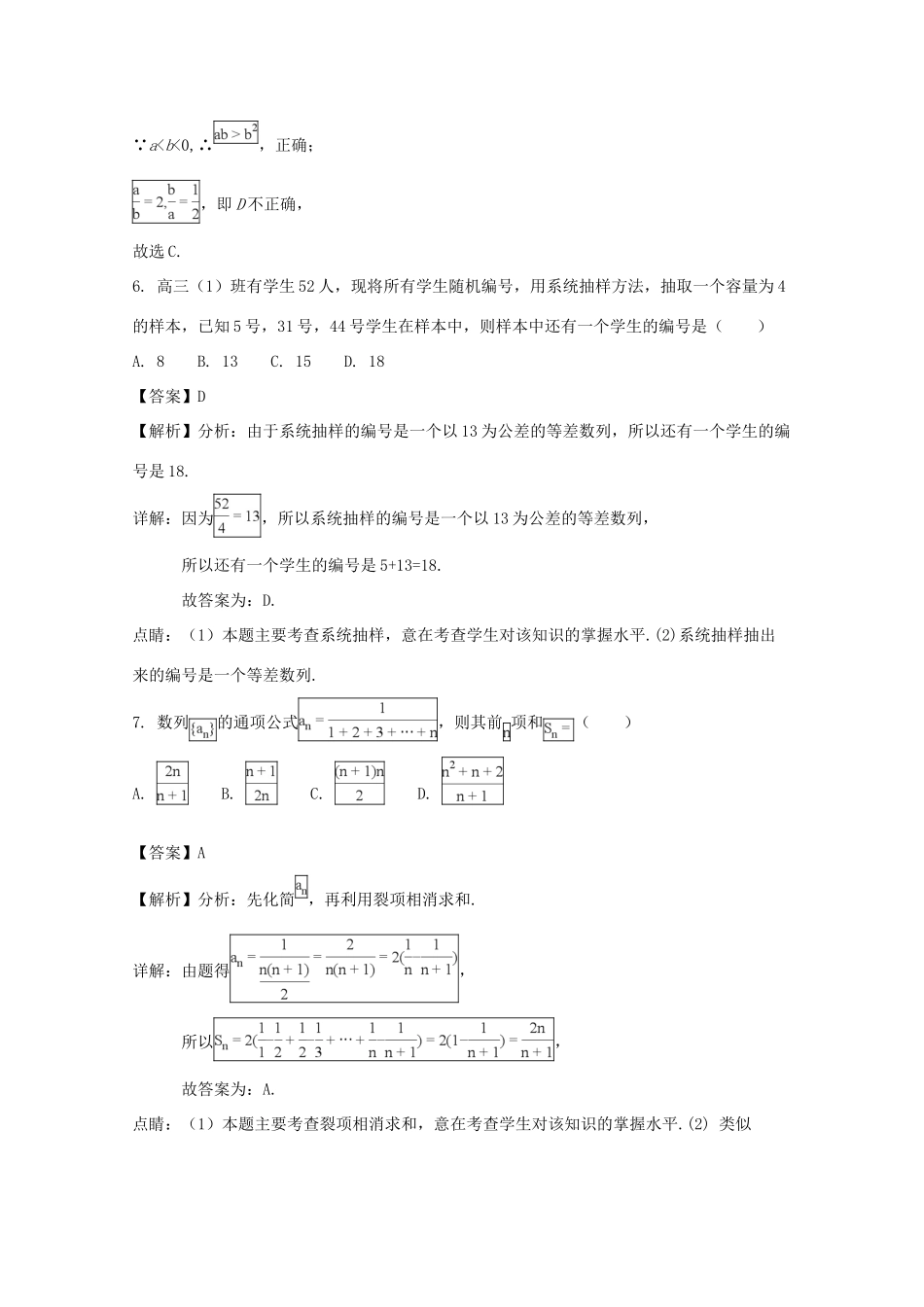 安徽省淮北市濉溪二中高一数学下学期期末考试试卷试卷_第3页