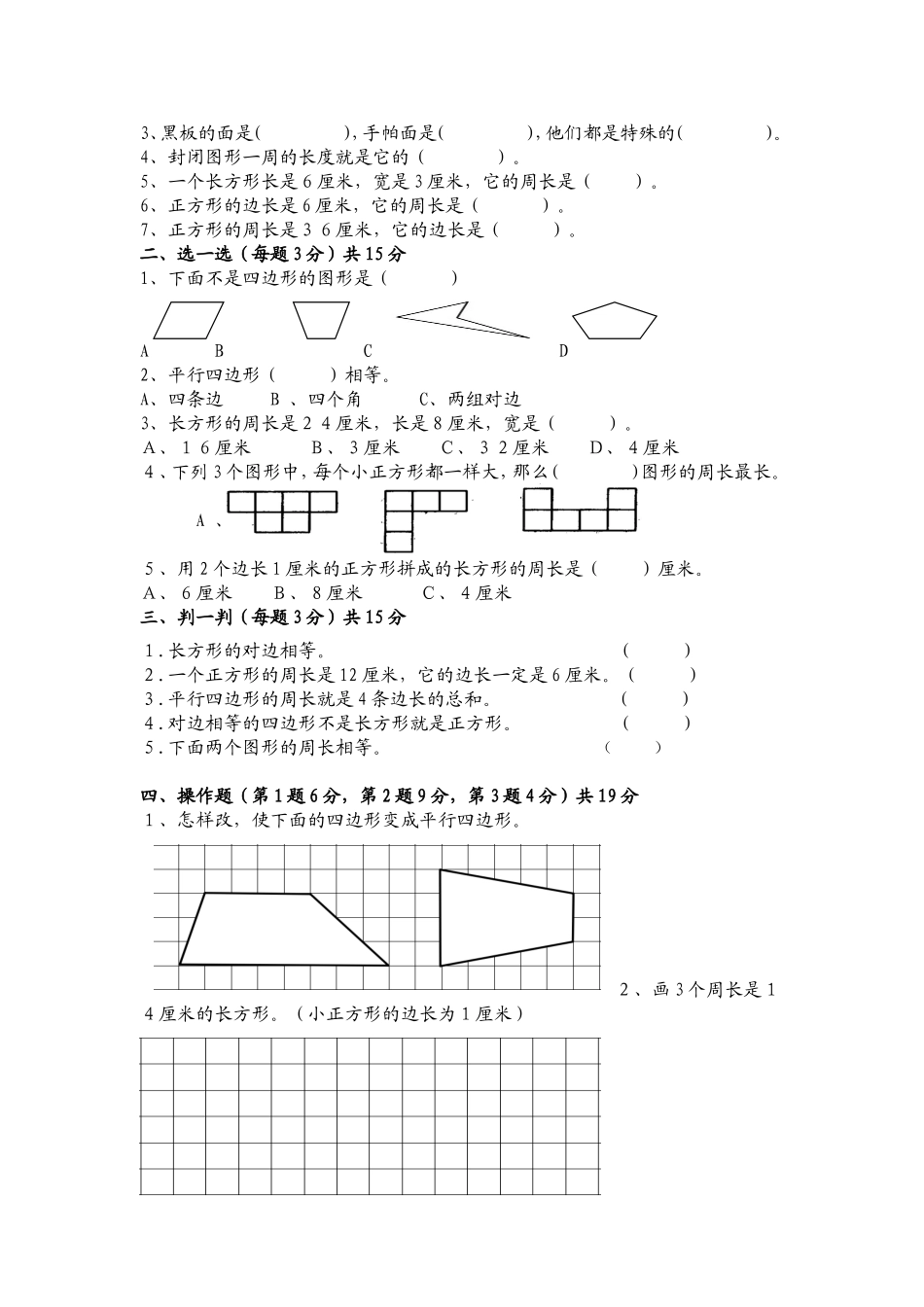 人教版小学三年级上册单元评估试题_第3页