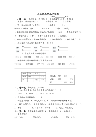 人教版小学三年级上册单元评估试题