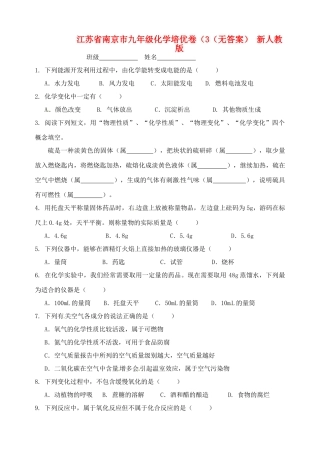 九年级化学培优卷(3) 新人教版试卷